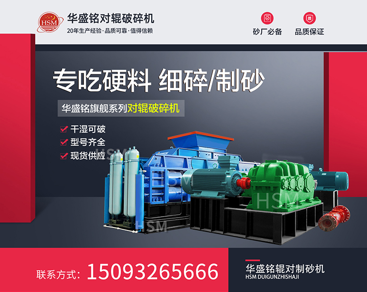 钾长石加工为何选择液压对辊破碎机 ？