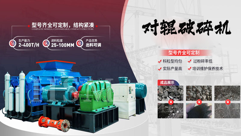 买石灰石对辊破碎机大概需要多少钱？