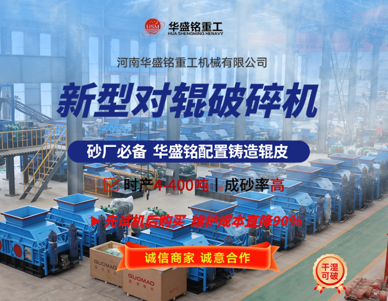 液压对辊破碎机设备工作原理及性能优势如何，您了解吗? 