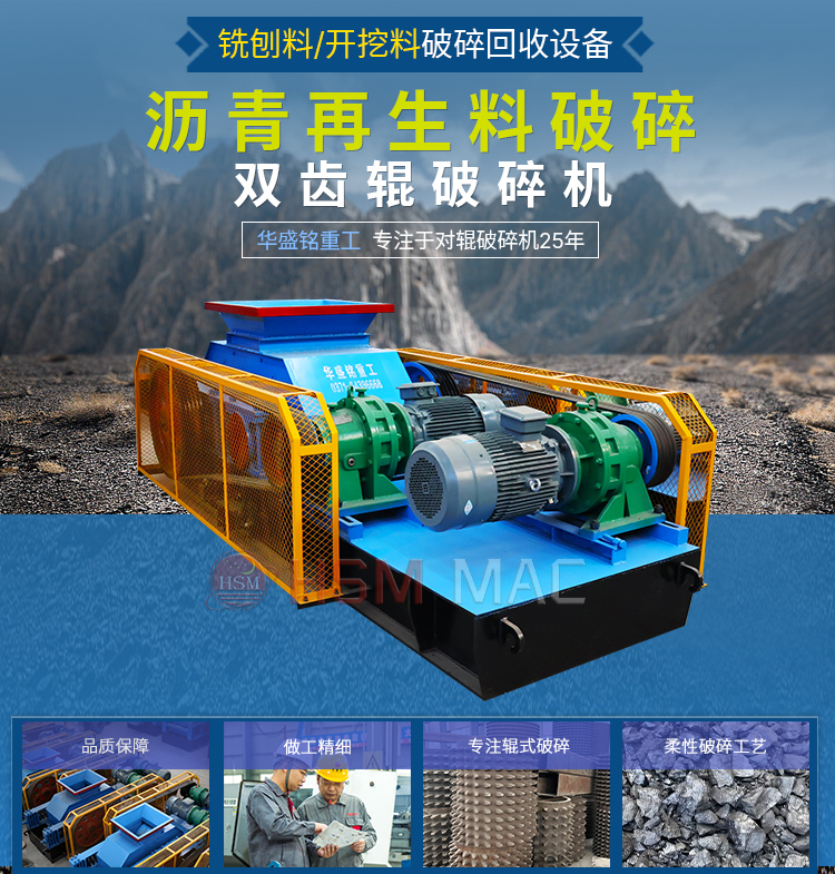 RPA热再生破碎筛分机,沥青再生料破碎生产线,沥青铣刨料RAP专用破碎机,沥青双齿辊破碎机