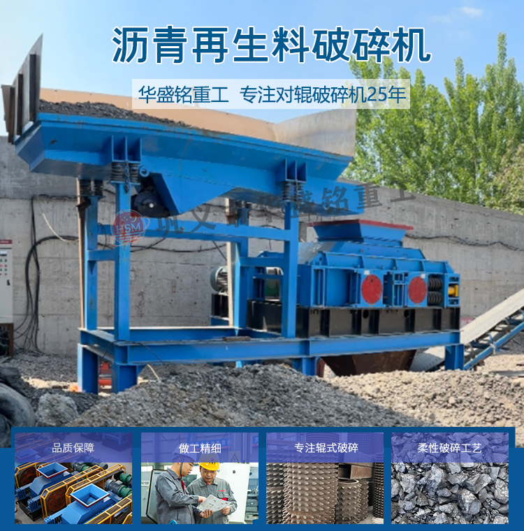 再生沥青混合料破碎筛分设备,沥青破碎机,沥青混合料破碎机,RAP专用破碎机