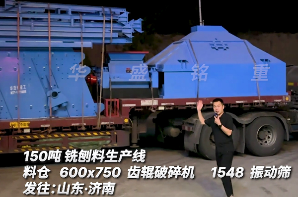 时产150吨铣刨料破碎筛分生产线发山东 