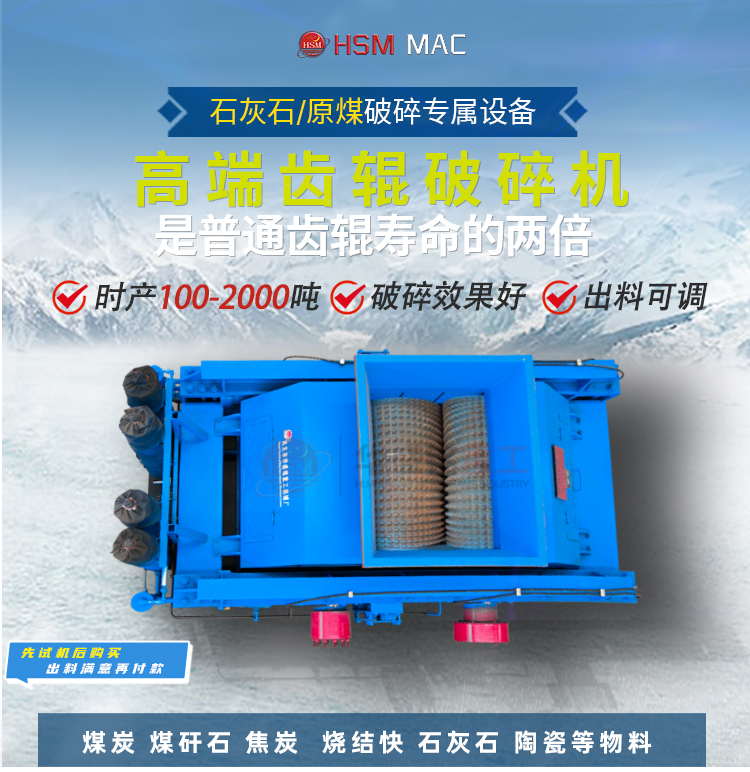 双齿辊破碎机,双齿辊破碎机优缺点,小型双齿辊破碎机,大型双齿辊破碎机价格
